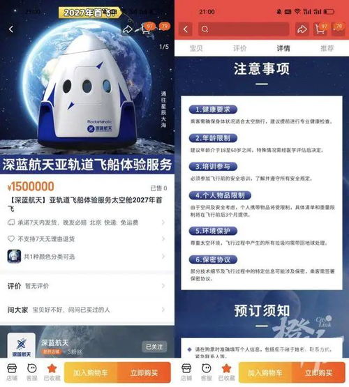 中国太空旅游船票售罄，开启宇宙探索新纪元与违法犯罪问题引发关注