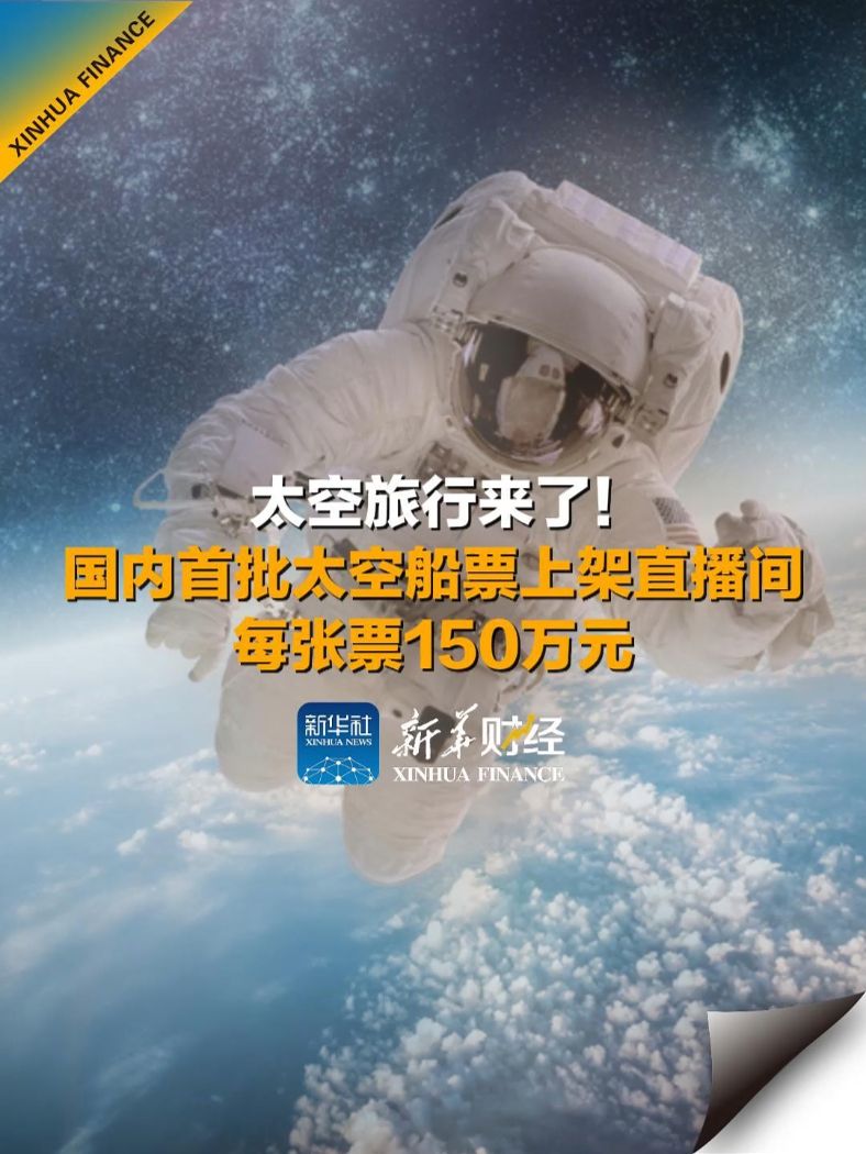 中国太空旅游船票售罄，星际梦想与现实交错的瞬间犯罪问题揭秘