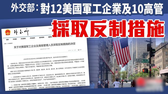 美国制裁多家中国企业