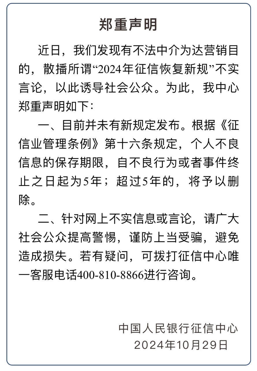 关于不实传闻及征信恢复新规的探讨，揭秘澳门天天开好彩背后的真相与未来展望