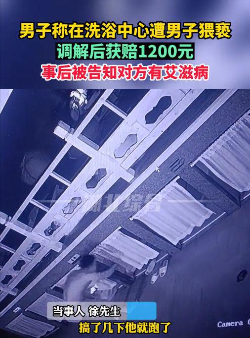 男子在洗浴中心遭同性猥亵，警惕公共场所安全隐患——澳门天天开好彩提醒关注安全问题