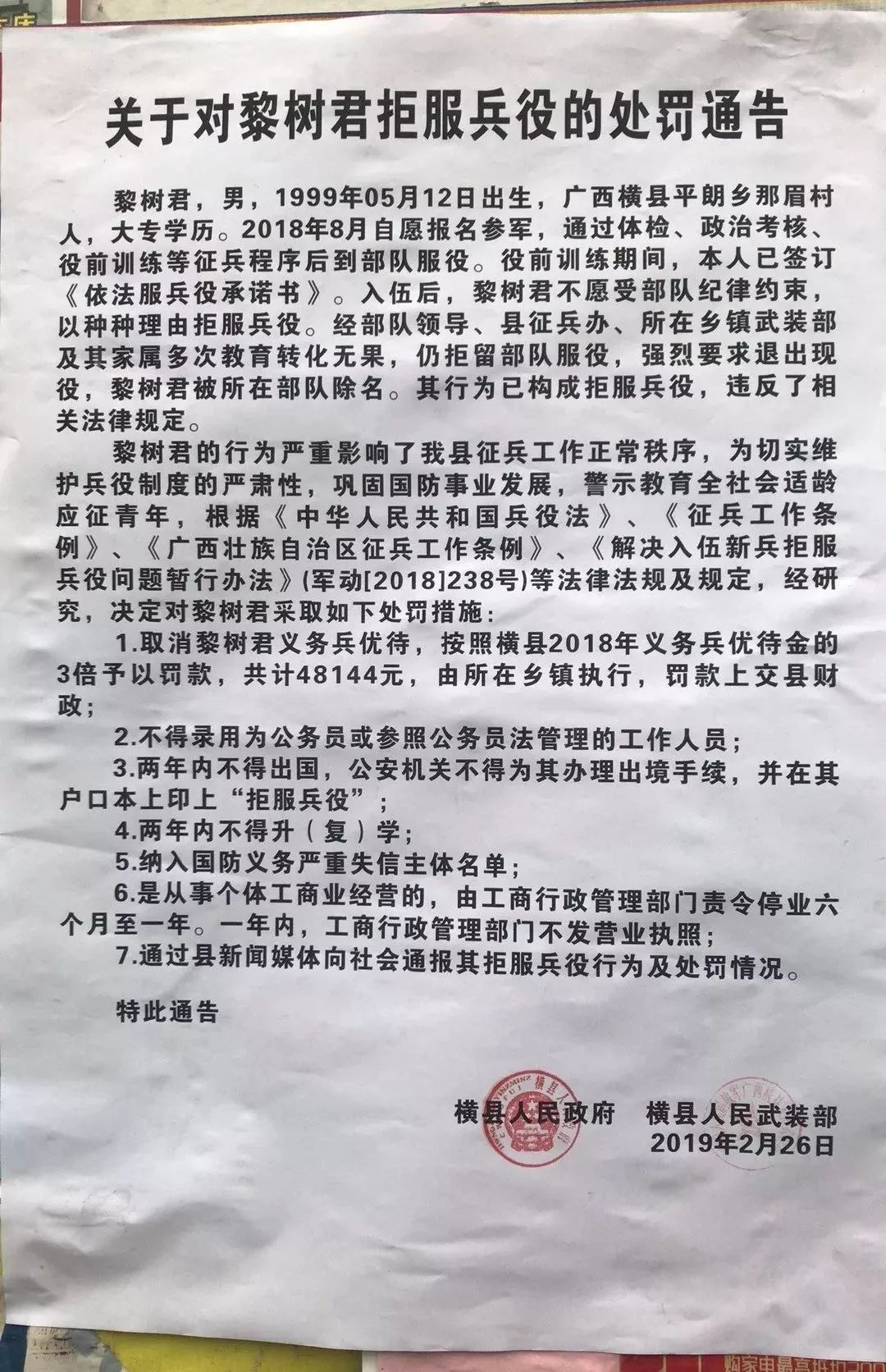 男子拒服兵役遭除名处理，原因、影响与反思——澳门彩票背后的社会话题