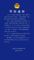 成都警方通报私人影院乱象，维护城市文化秩序，2024澳门天天开好彩提醒注意防范风险