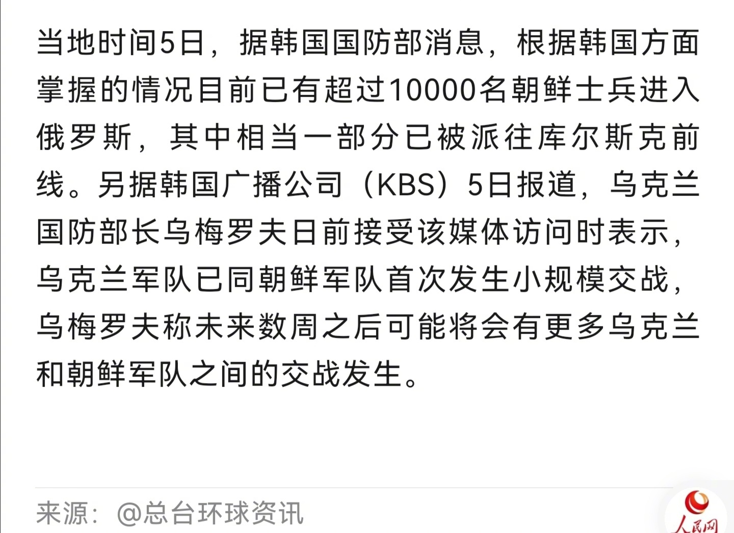 乌克兰与朝鲜交战引发国际安全局势新挑战，澳门彩票背后的全球动态观察