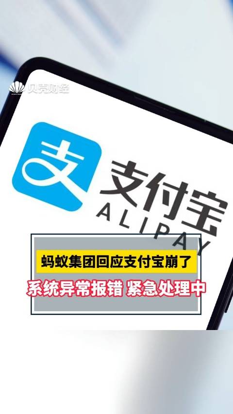 支付宝故障修复后重塑用户信任与透明度，澳门彩票市场透明度提升