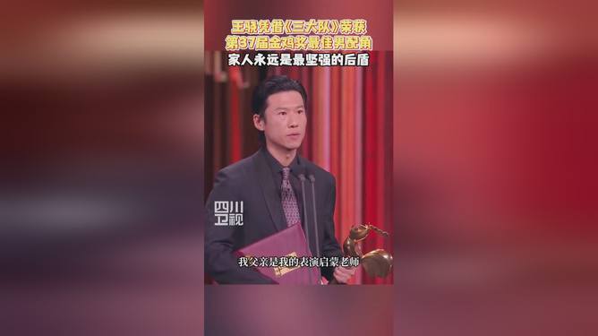 王骁荣获金鸡奖最佳男配角，演技巅峰与辛勤付出的回报——澳门天天开好彩回顾