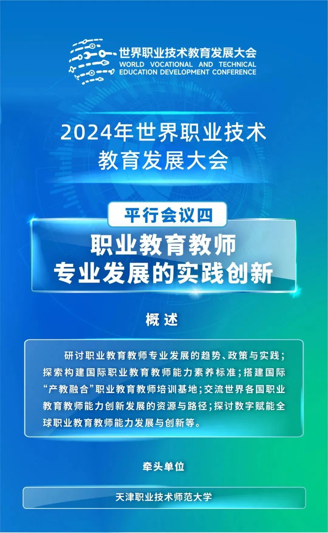 2024澳门天天开好彩与全球聚焦，世界职业技术教育发展大会展望