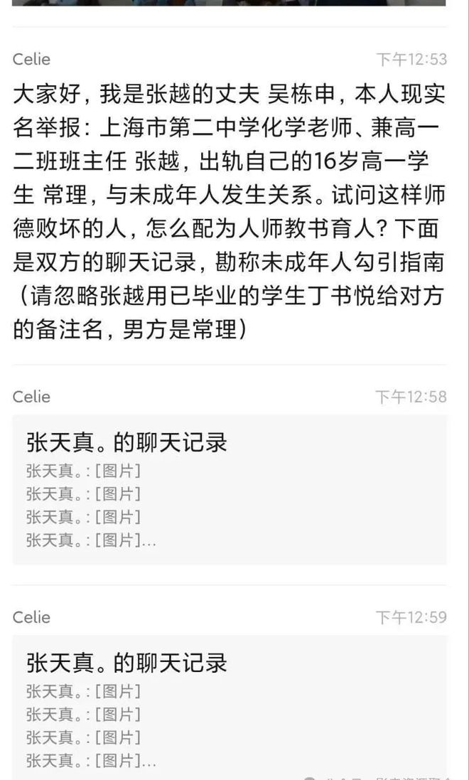 模范女教师出轨学生事件曝光，聊天记录引发社会热议