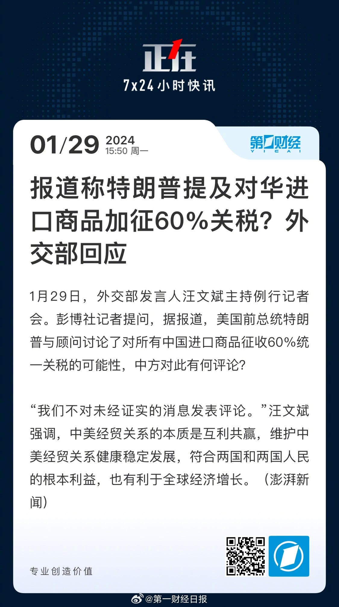 中方回应特朗普妄言对华加征关税，坚定维护国家利益与多边贸易体制，澳门彩票市场持续繁荣稳定