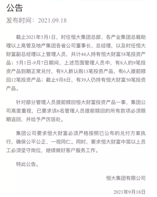 恒大重塑企业信誉，退缴理财佣金与高管工资，积极应对挑战之路